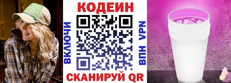 Кодеиновый сироп Lean Purple Drank  Кизел 